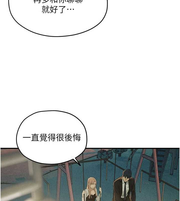 慾海交鋒第95話-久違的兩人約會