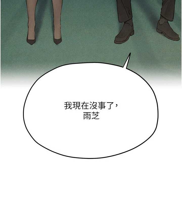 慾海交鋒第95話-久違的兩人約會