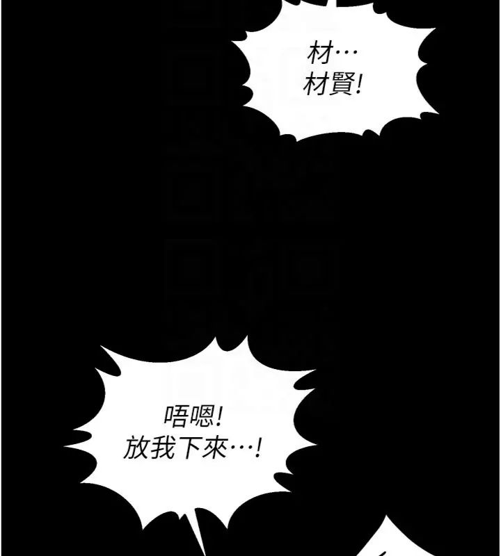 獄火重生第71話-好想要更多的「疼愛」