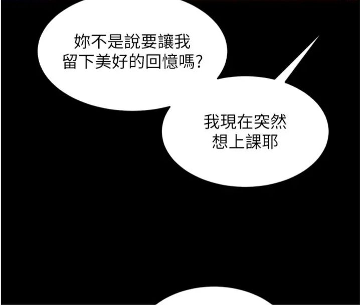 獄火重生第71話-好想要更多的「疼愛」
