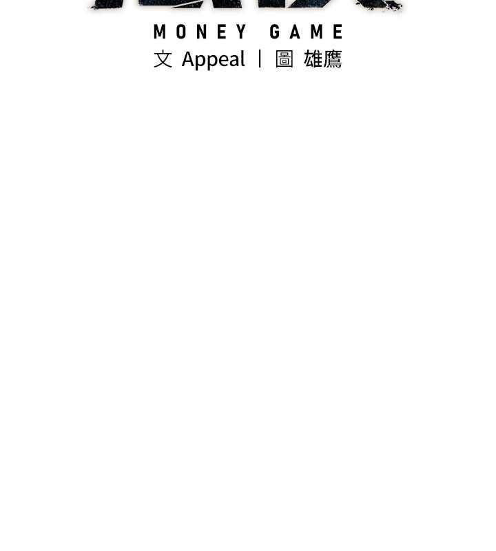 慾債第13話-無比羞恥的三人性交