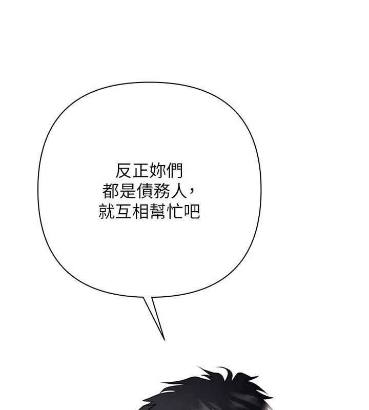 慾債第13話-無比羞恥的三人性交