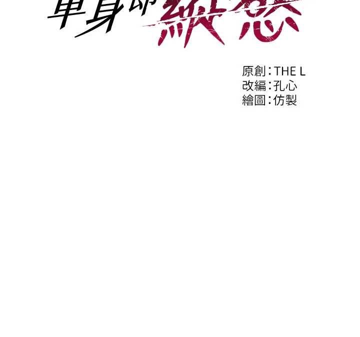 單身即縱慾第55話-被四個女人輪番服侍