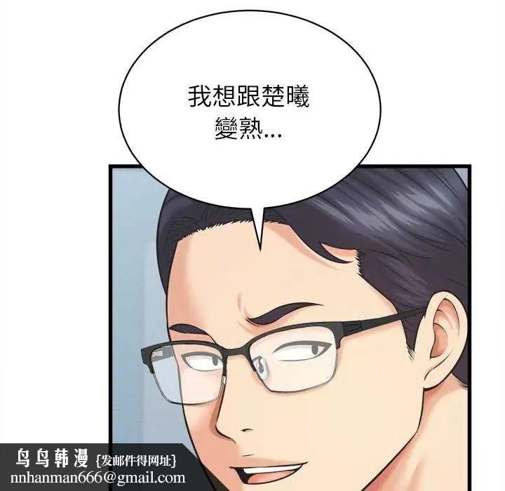 她们的夜晚属于我第45話