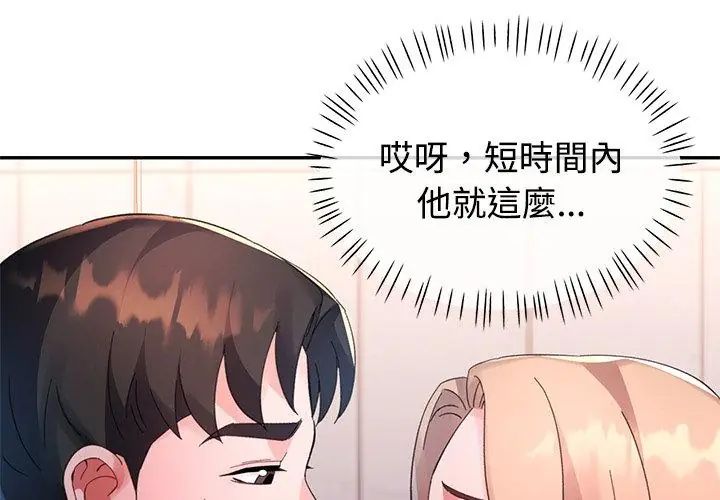 特別課程第18話