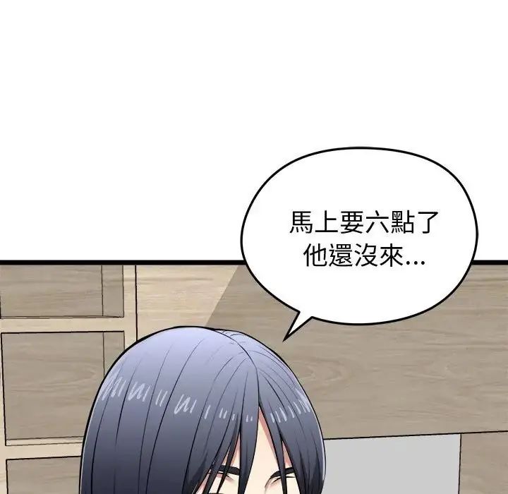 啟動復仇系統第25話