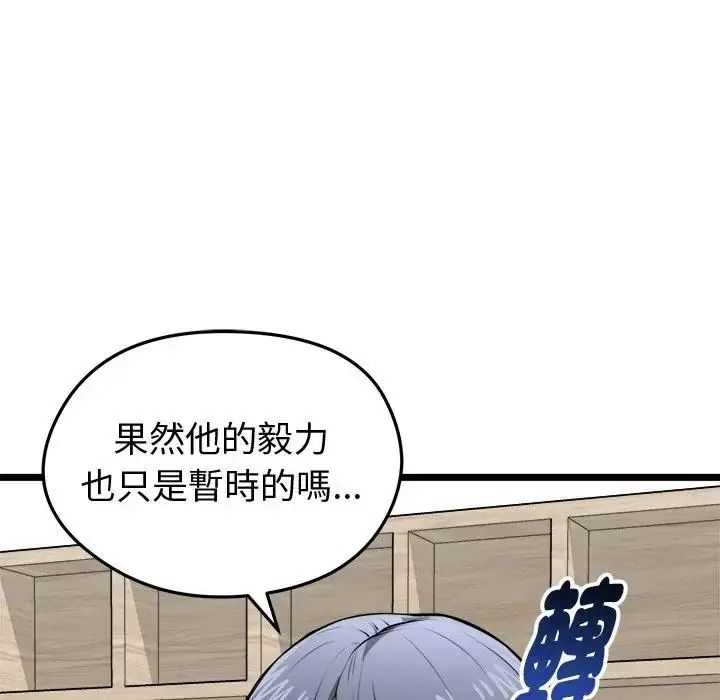 啟動復仇系統第25話