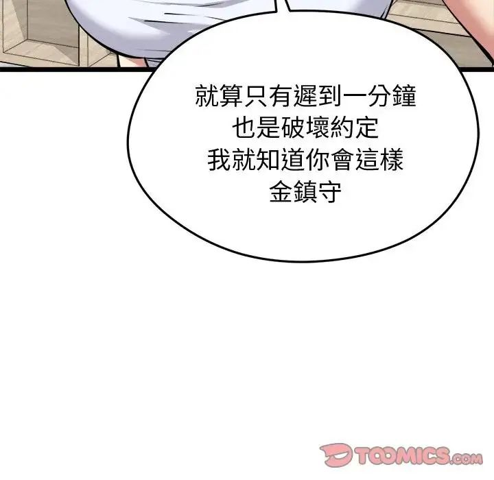 啟動復仇系統第25話