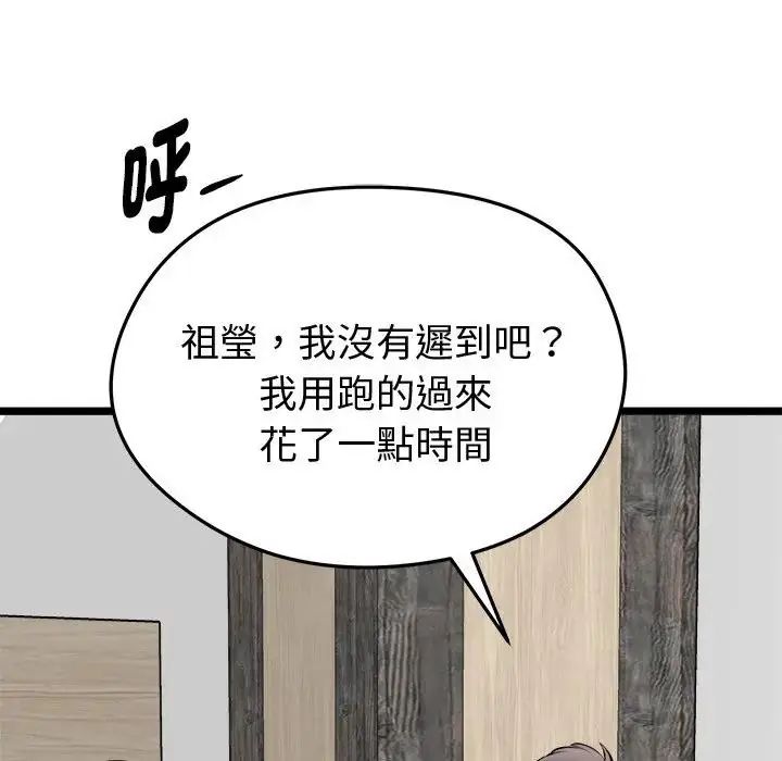 啟動復仇系統第25話