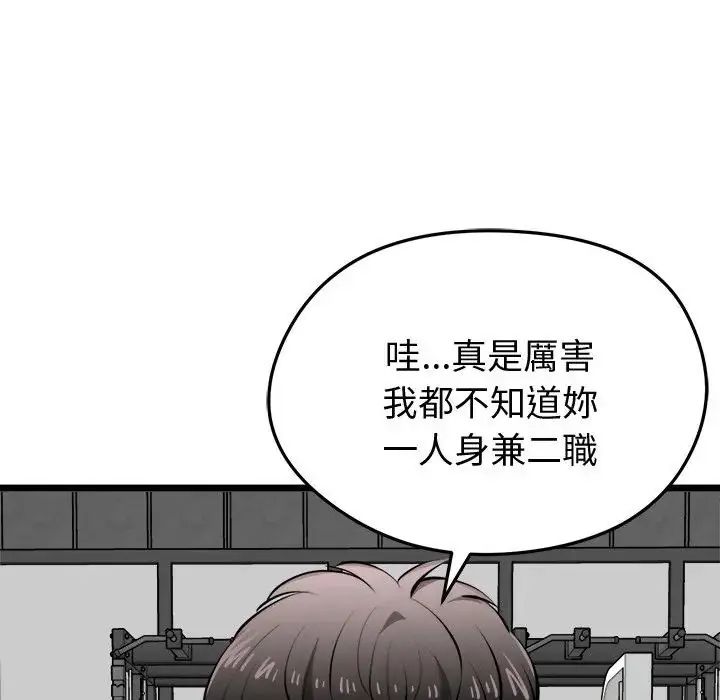 啟動復仇系統第25話