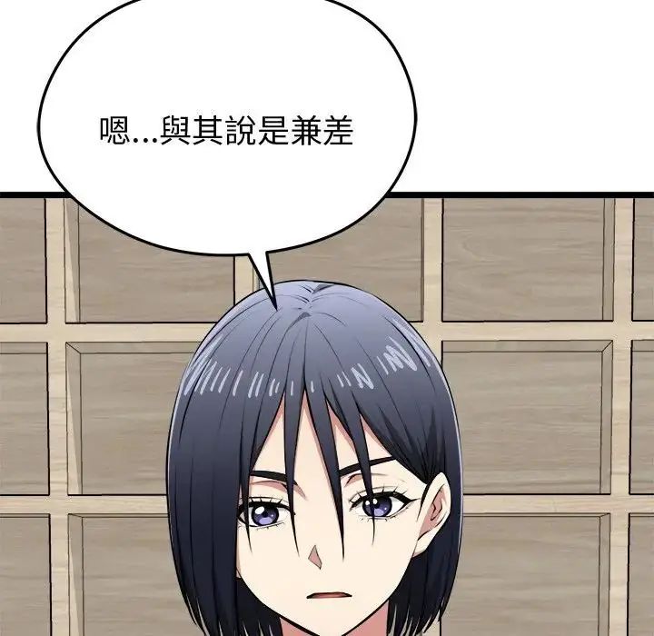 啟動復仇系統第25話