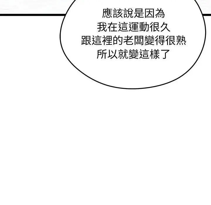 啟動復仇系統第25話