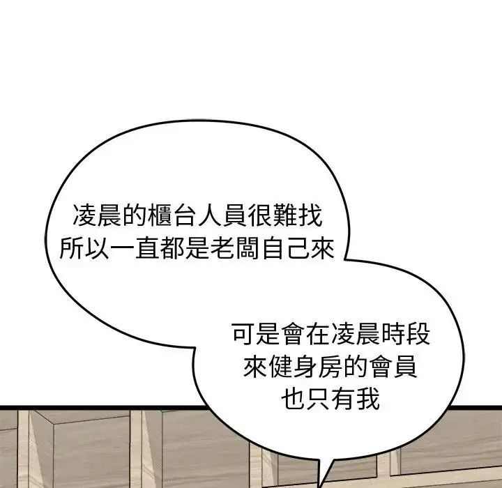 啟動復仇系統第25話