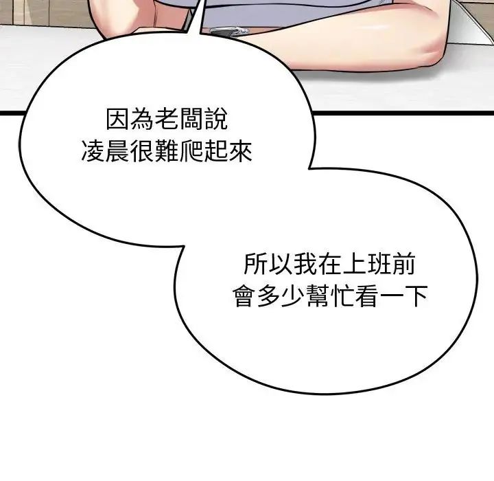 啟動復仇系統第25話
