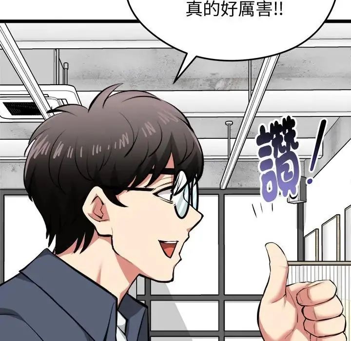 啟動復仇系統第25話