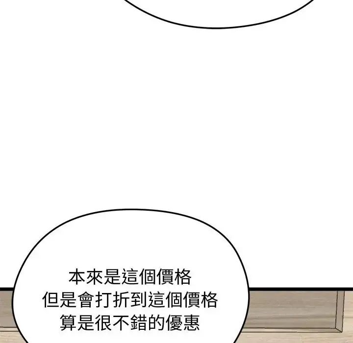啟動復仇系統第25話