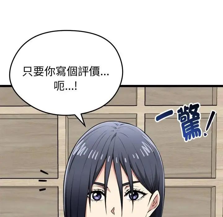 啟動復仇系統第25話
