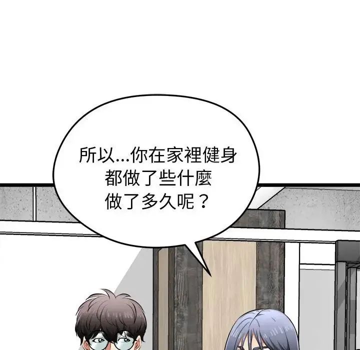 啟動復仇系統第25話
