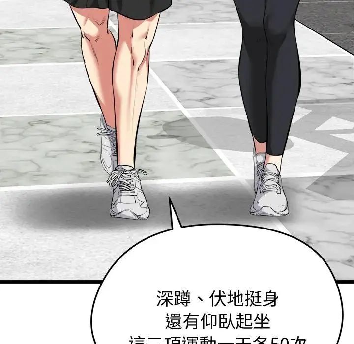 啟動復仇系統第25話
