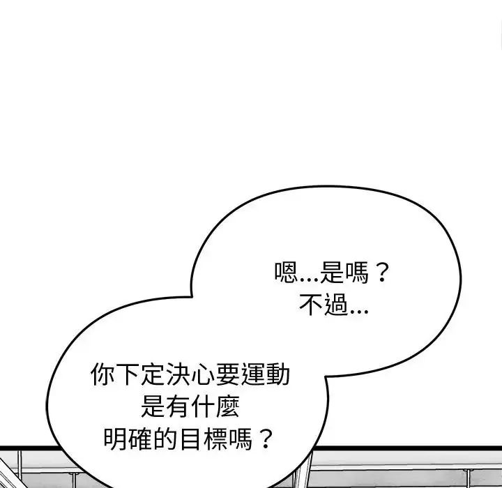 啟動復仇系統第25話