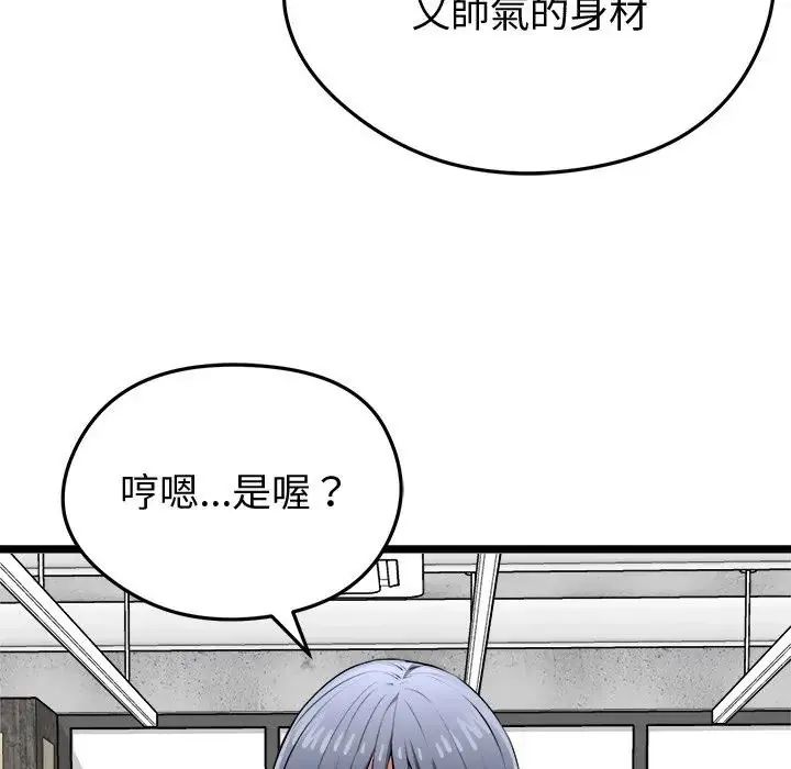 啟動復仇系統第25話
