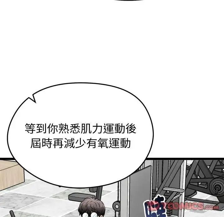 啟動復仇系統第25話