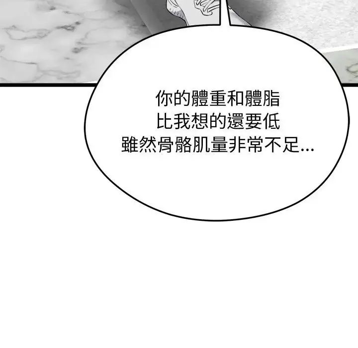 啟動復仇系統第25話