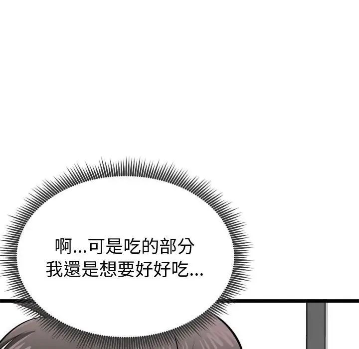 啟動復仇系統第25話