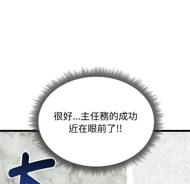 啟動復仇系統第25話