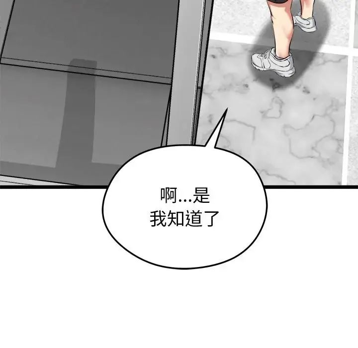 啟動復仇系統第25話