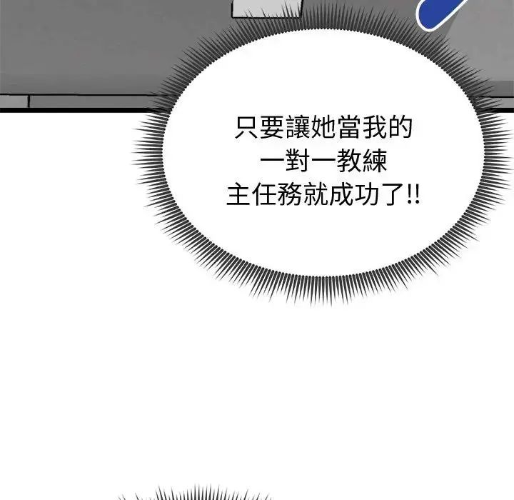 啟動復仇系統第25話