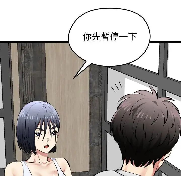 啟動復仇系統第25話