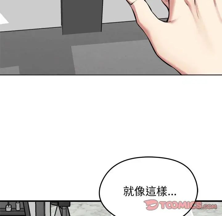 啟動復仇系統第25話
