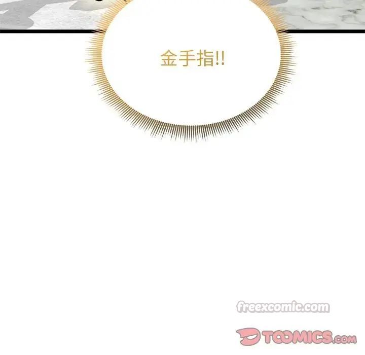 啟動復仇系統第25話