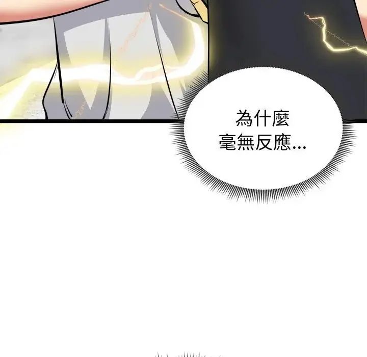 啟動復仇系統第25話
