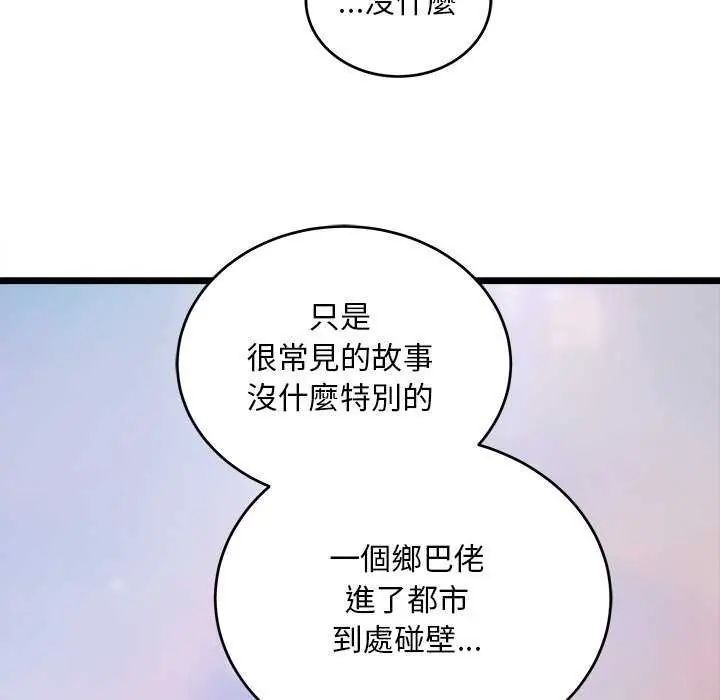 神雕闖都市第44話