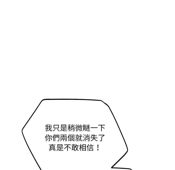 神雕闖都市第44話