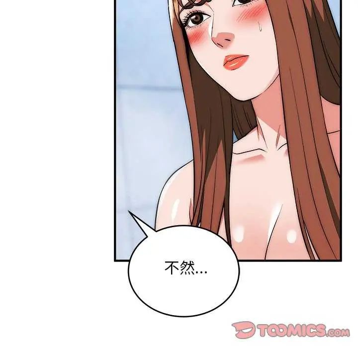 神雕闖都市第44話