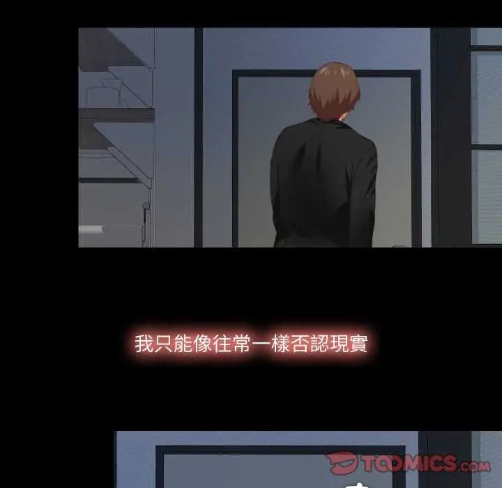 無法上色的關係第29話