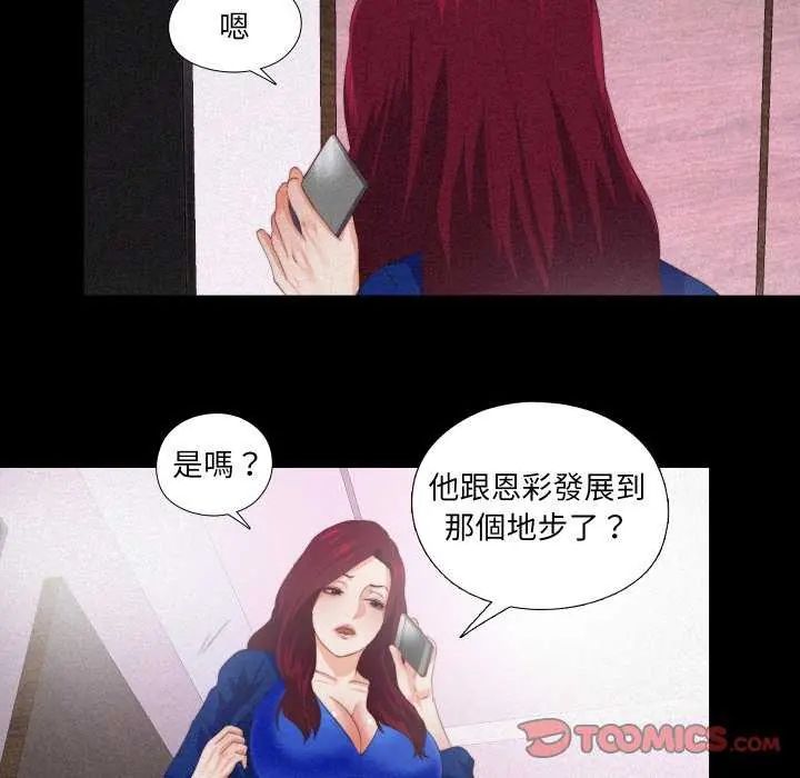 無法上色的關係第29話