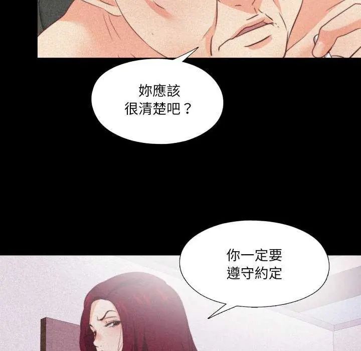 無法上色的關係第29話