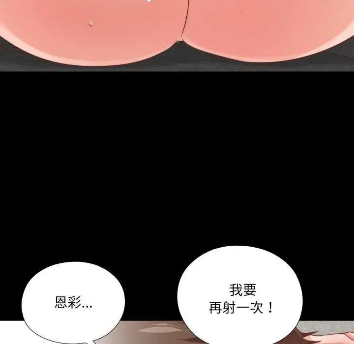 無法上色的關係第29話