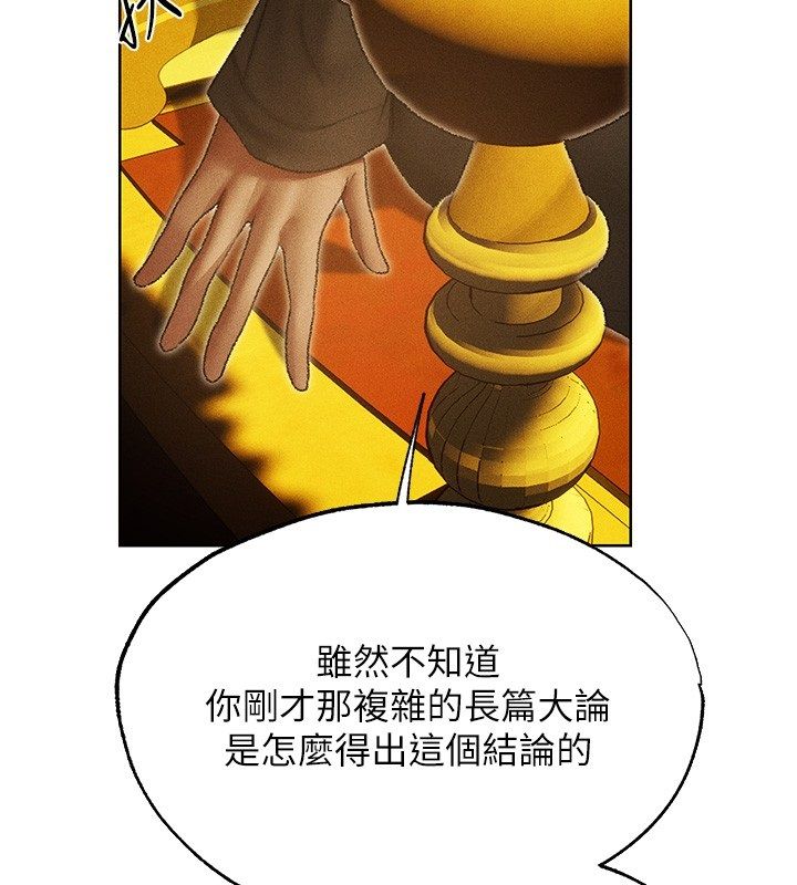 異界獵妻人第123話-加入解救師父的新幫手