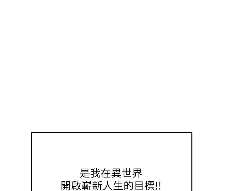 異界獵妻人第123話-加入解救師父的新幫手