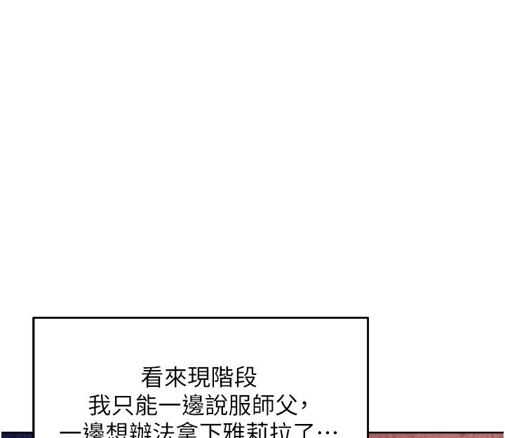 異界獵妻人第123話-加入解救師父的新幫手