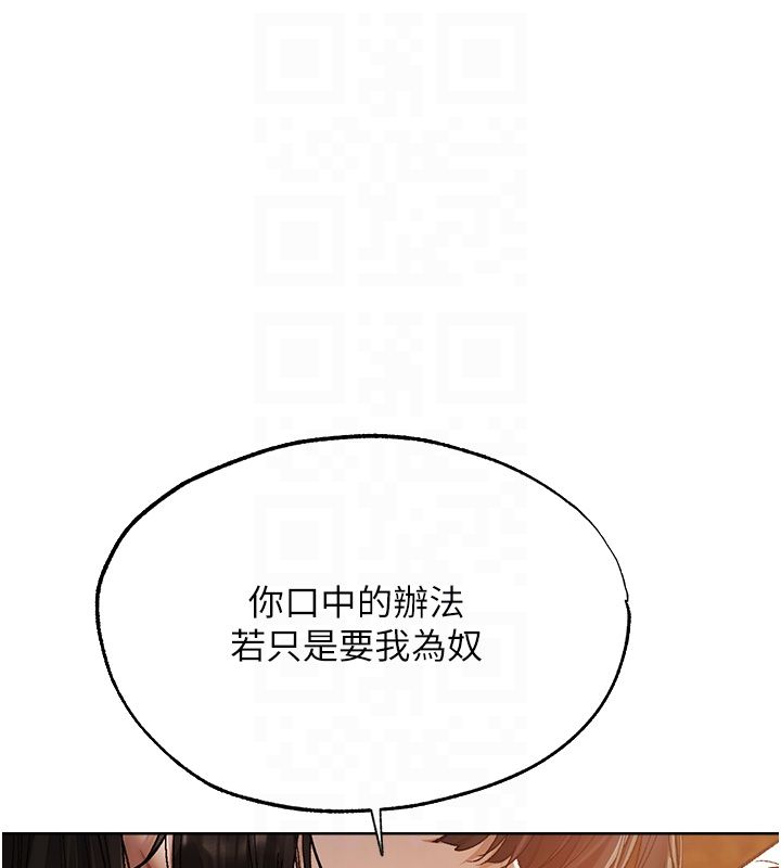 異界獵妻人第123話-加入解救師父的新幫手