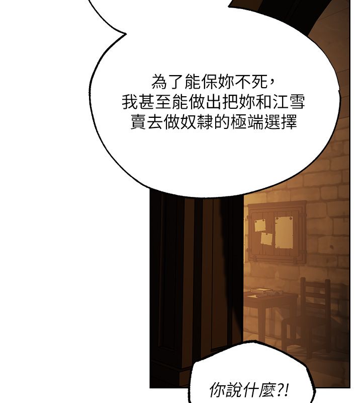 異界獵妻人第123話-加入解救師父的新幫手