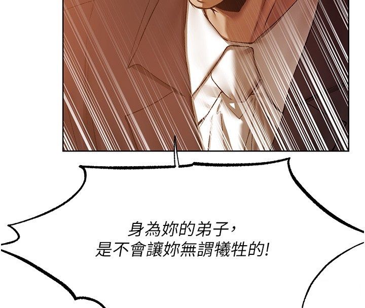 異界獵妻人第123話-加入解救師父的新幫手
