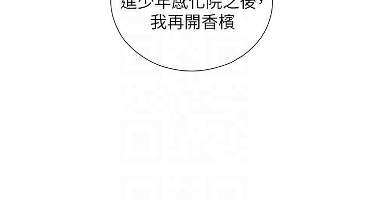 與生巨來第28話-與嘉藍姐約好的初夜