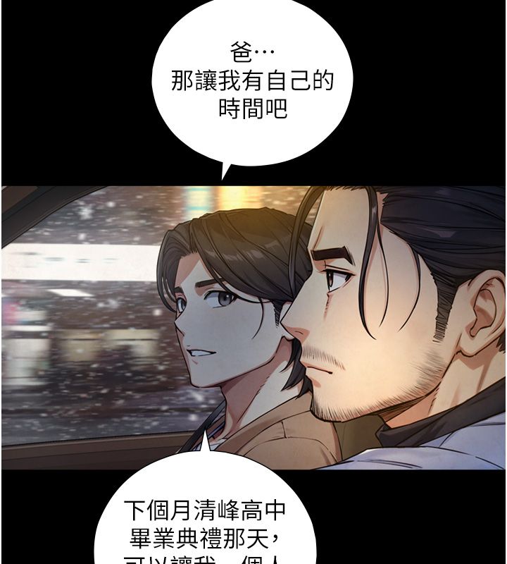 與生巨來第28話-與嘉藍姐約好的初夜